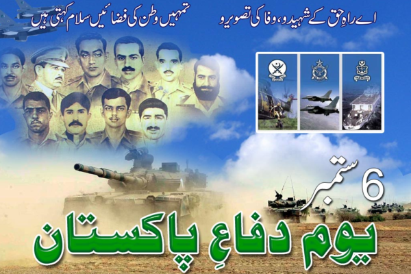 ٦ستمبر یوم دفاع۔ شہدا ہمارے محافظ