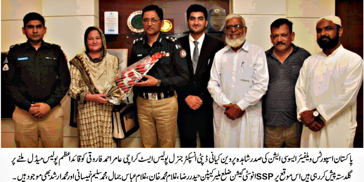 Pakistan Sports welfare Association