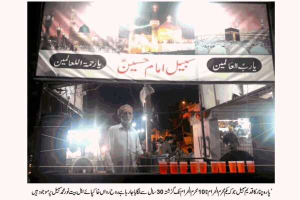 پارہ چنار کا قدیم سبیل حسین  یکم تا 10 محرم الحرام تک پہلوان گوٹھ میں لگا یاگیا