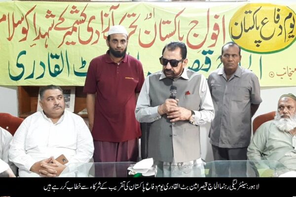 سینئر لیگی رہنما الحاج قیصر امین بٹ کی رہائش گاہ پر یوم دفاع پاکستان کی خصوصی تقریب