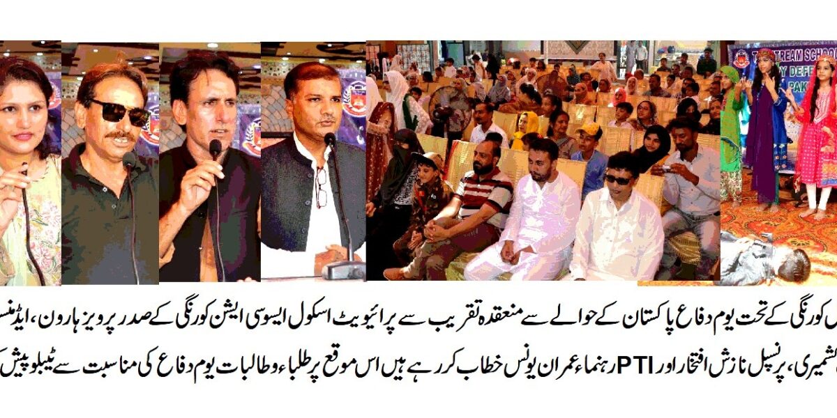 THE STREEM SCHOOL YOM E DIFA PROGRAME