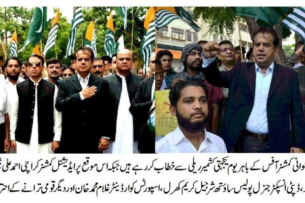 ڈسٹرکٹ کورنگی کے کھلاڑیوں کا کشمیری عوام سے عظیم الشان یکجہتی کا مظاہرہ