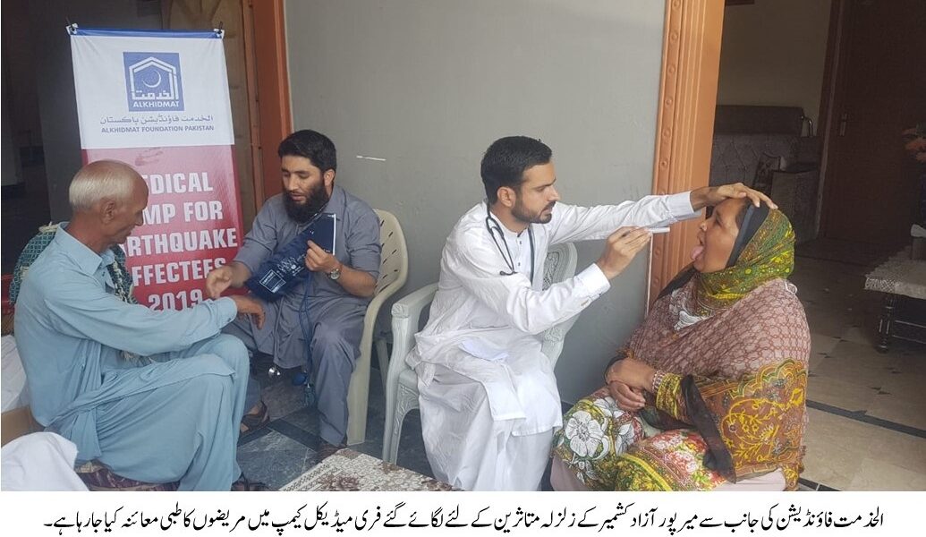 Free Medical in Mir Pur AJK