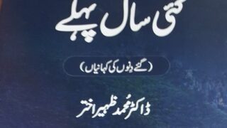 Kitab kaey sal Pehlay