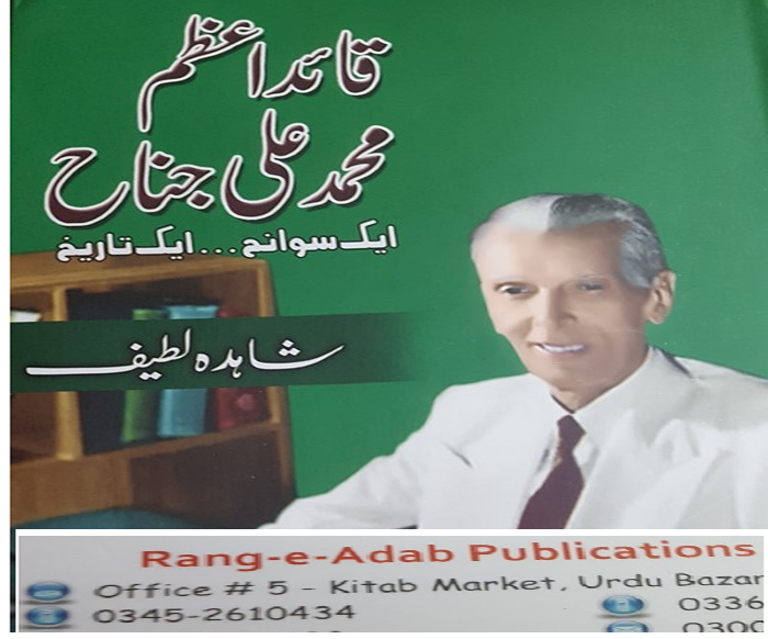 Qauid Azam Sawanah Tarekh