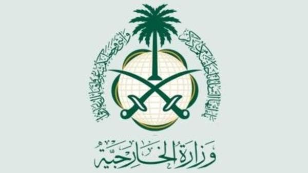 Saudi Foreign Ministry