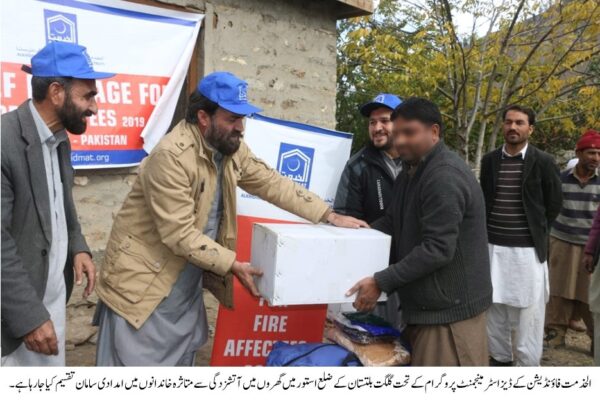 الخدمت ڈیزاسٹر مینجمنٹ پروگرام کے تحت استور میں گھروں میں آتشزدگی سے متاثرہ خاندانوں میں امدادی سامان کی تقسیم