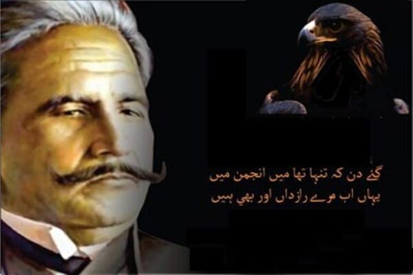 اقبال کا فن شاعری اور فلسفہء خودی