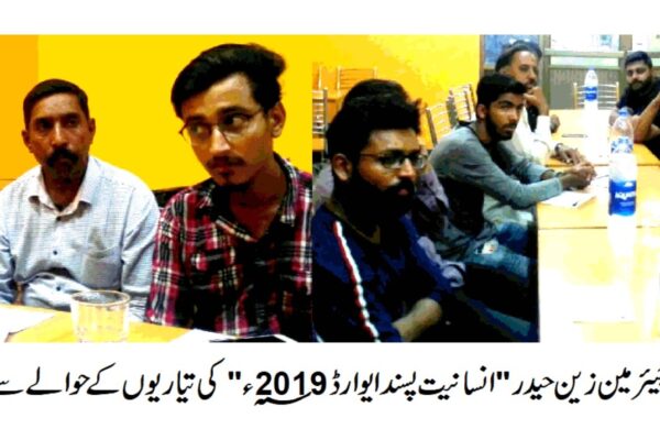 انسانیت پسند ایوارڈ کی تقریب 23 نومبر کو کراچی میں منعقد ہو گا۔ زین حیدر