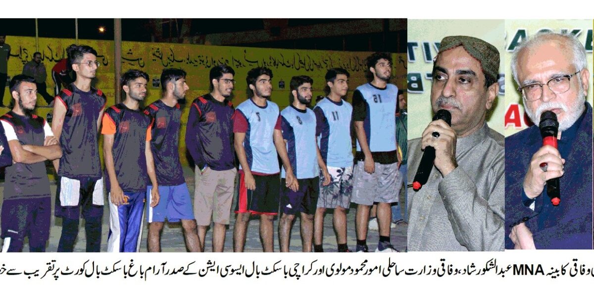 Karachi Basketball Association