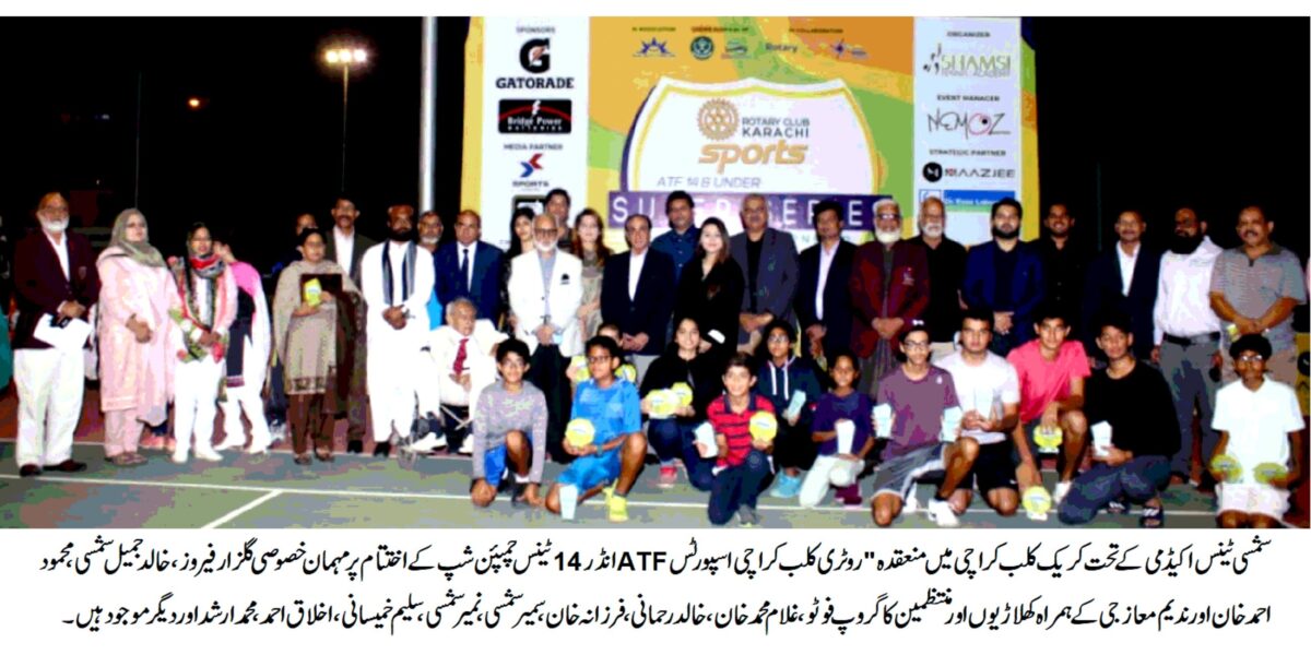 RCK ATF UNDER 14 TENNIS CHAMPIONSHIP