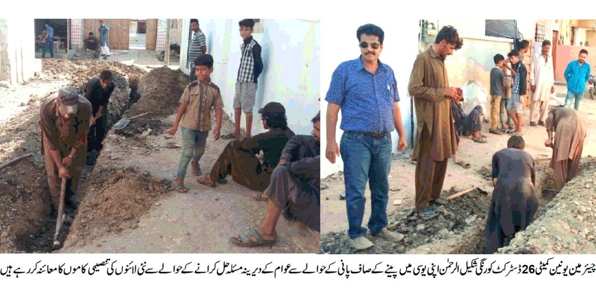 UC-26 DISTRICT KORANGI KARACHI