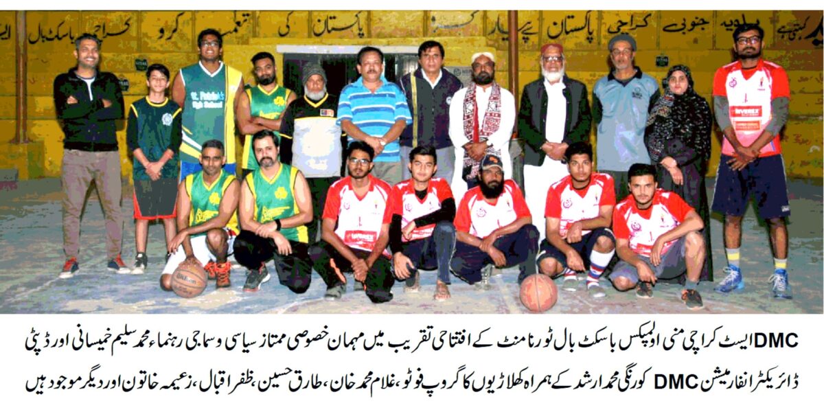 DMC EAST MINI OLYMPIC BASKETBALL EVENT