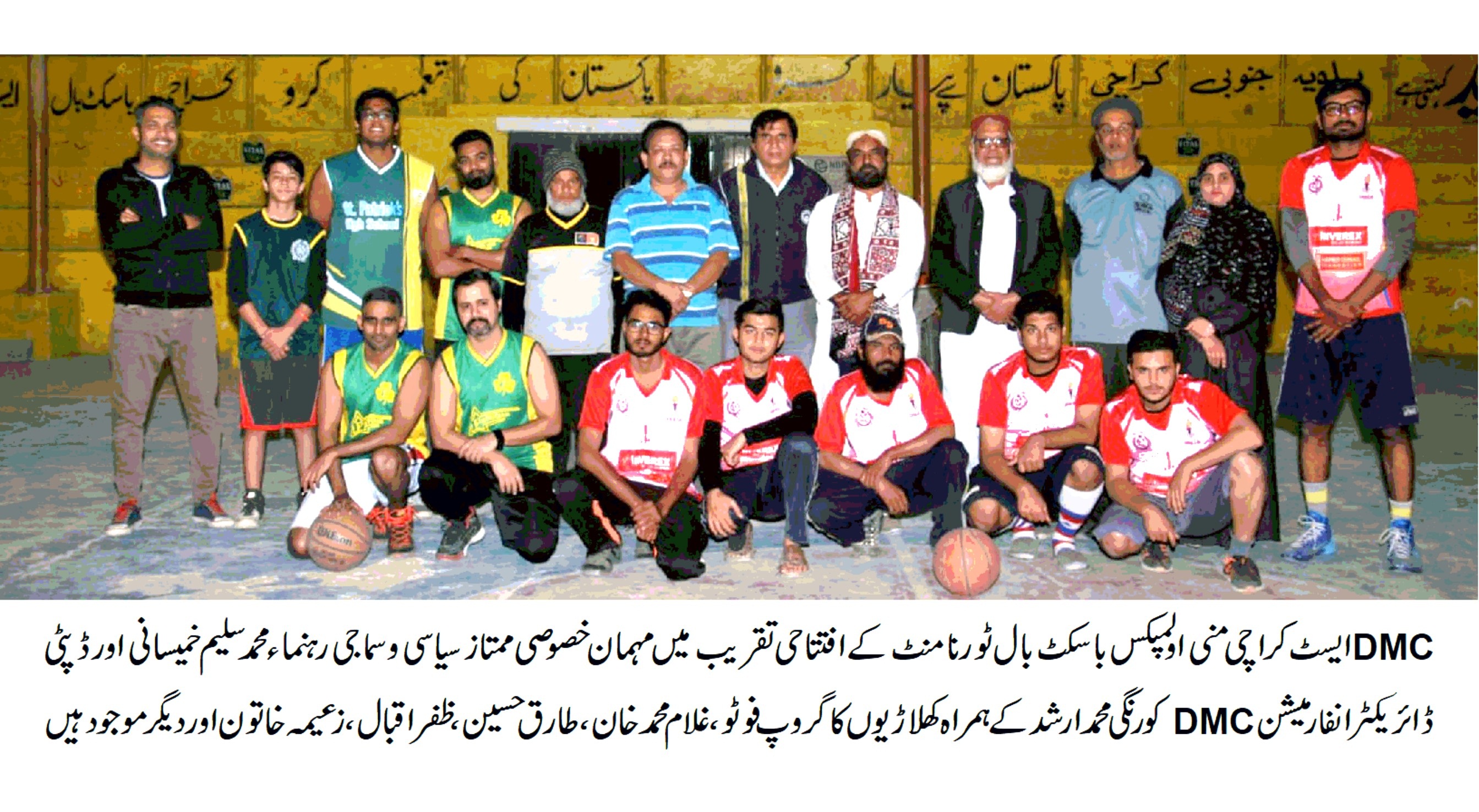 DMC EAST MINI OLYMPIC BASKETBALL EVENT