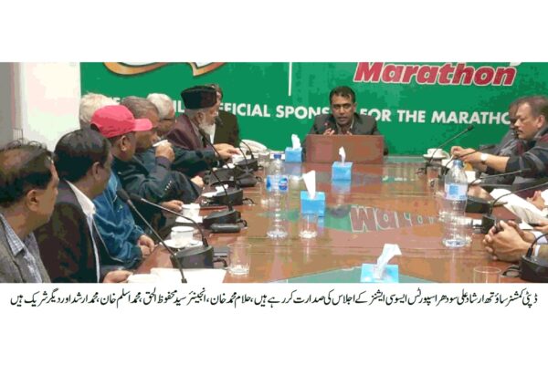 ڈپٹی کمشنر سائوتھ کی صدارت میں اسپورٹس ایسوسی ایشنز کا اجلاس، شہر قائد کو اسپورٹس سٹی بنانے کا عزم