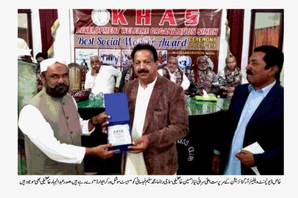 خاص ڈیولپمنٹ ویلفیئر آرگنائزیشن کے تحت “بیسٹ سوشل ورکر ایوارڈ ” کی تقریب