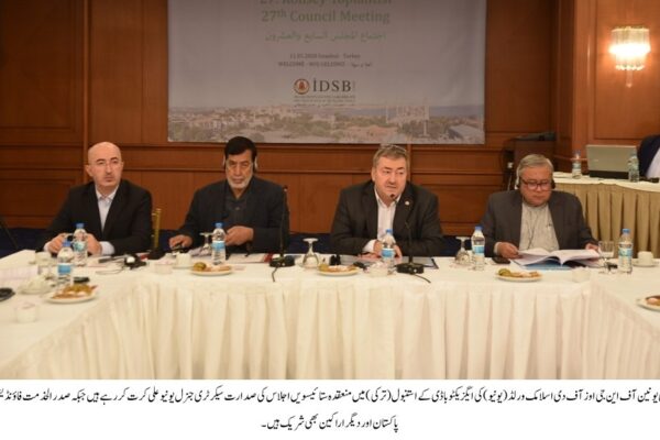 یونیو کی ایگزیکٹو باڈی کا اجلاس ترکی کے شہر استنبول میں منعقد ہوا