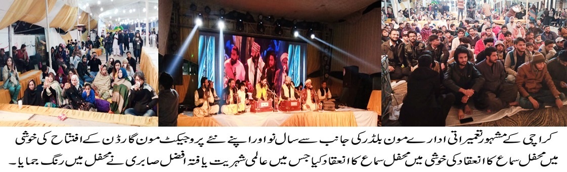 Mehfil e Sama