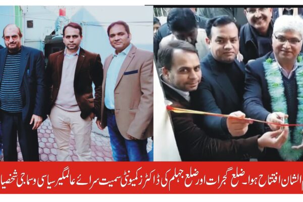 سرائے عالمگیر مدر اینڈ چائلڈ کئیر سنٹر کا عظیم الشان افتتاح ہوا