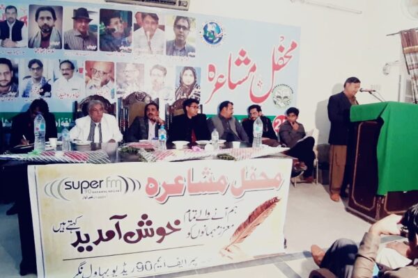 حلقہء احباب ادب بہاولنگر، سپر ایف ایم ریڈیو اور پاک برٹش آرٹس کے زیر ائتمام مشاعرہ