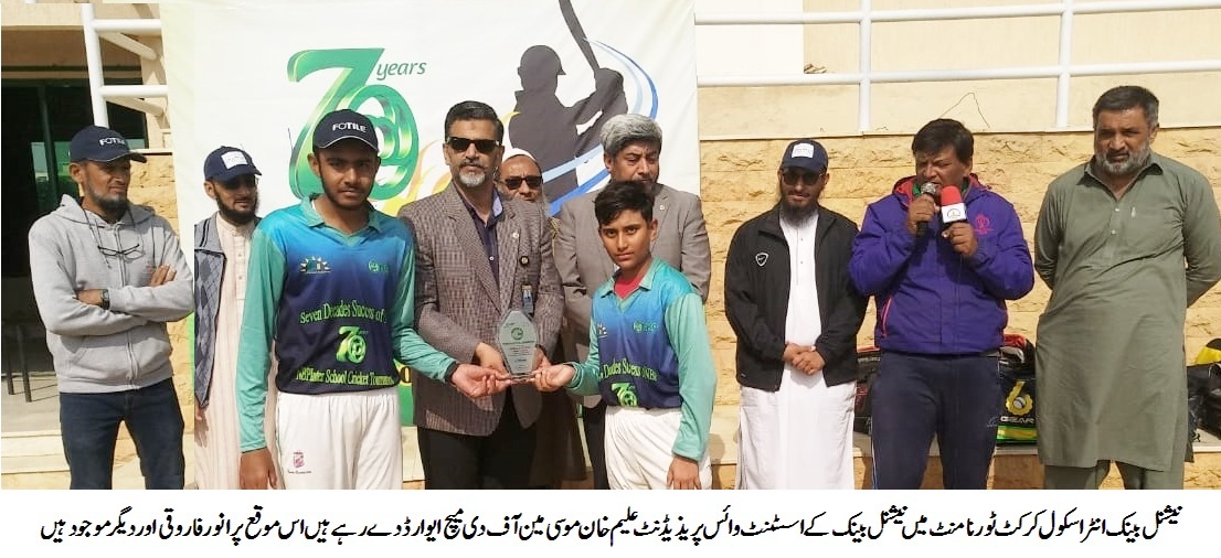 NBP Inter School