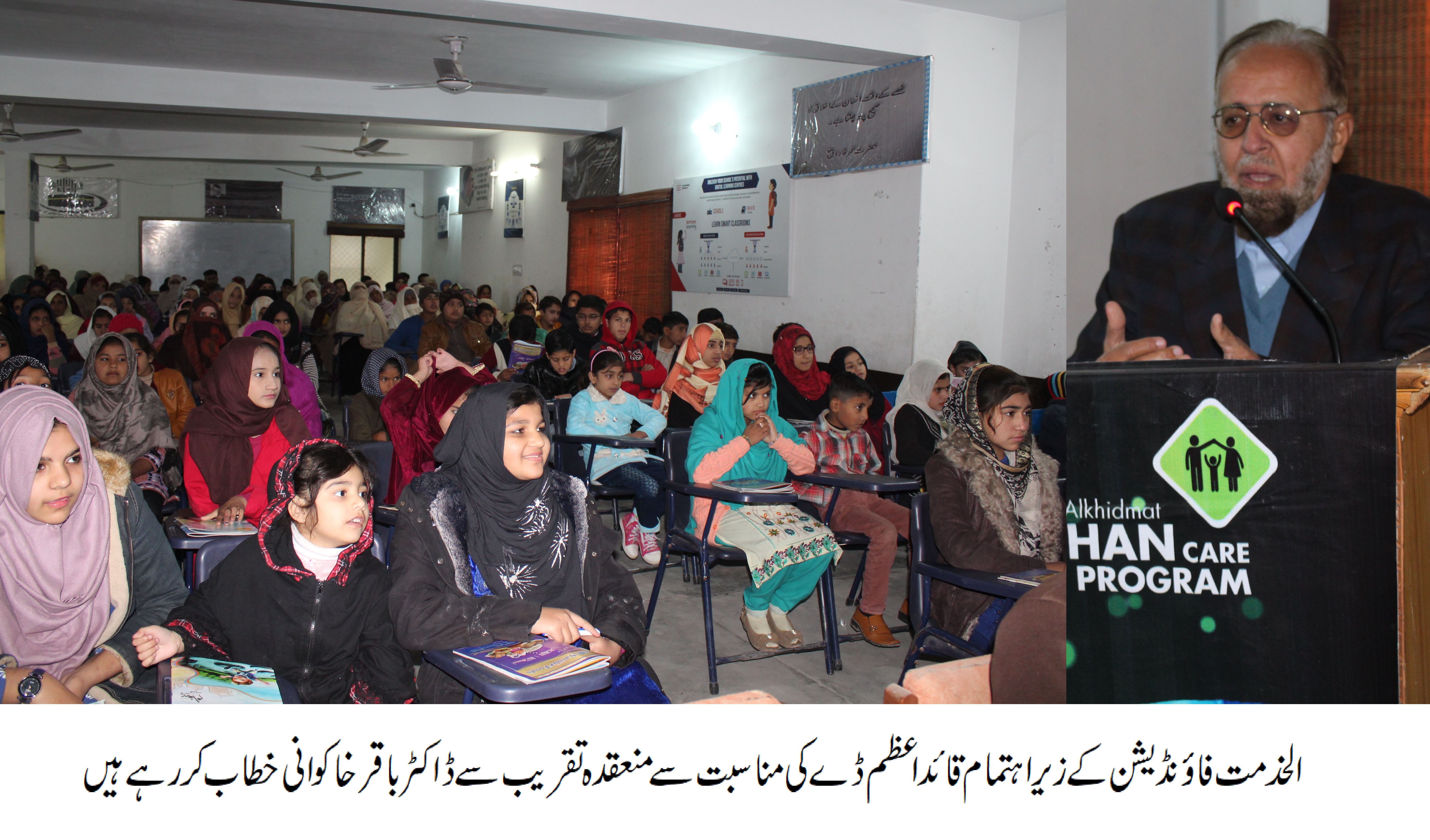 Quaid Day celebration of Alkhidmat Orphans