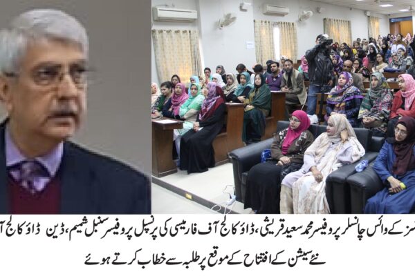 ڈاؤ یونیورسٹی میں فارم ڈی کی کلاسز کا آغاز