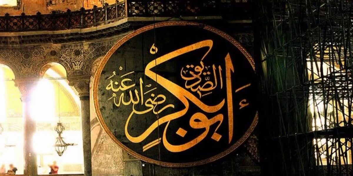 Hazrat Abu Bakar Saddique