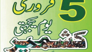 Kashmir Solidarity Day