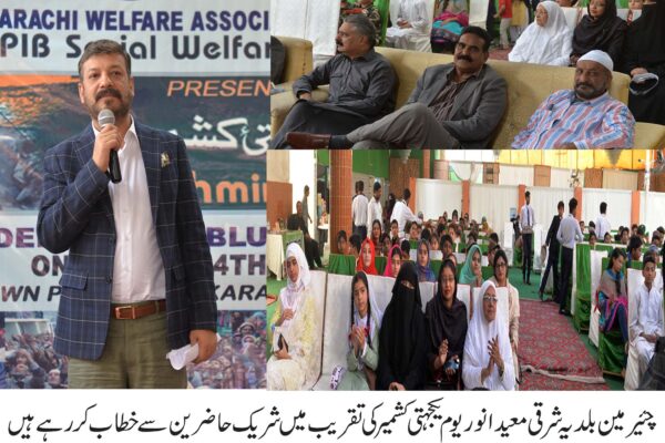 یوم ہکجہتی کشمیر کے حوالے سے تقریب کا انعقاد