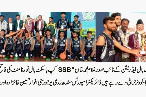 SSB کپ باسکٹ بال ٹورنامنٹ کی ٹرافی سرگوڈھین اسپرٹ ٹرسٹ پبلک اسکول کے نام