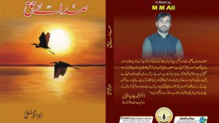 Sada-e-Haq Book