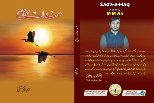 ایم ایم علی کی صدائے حق