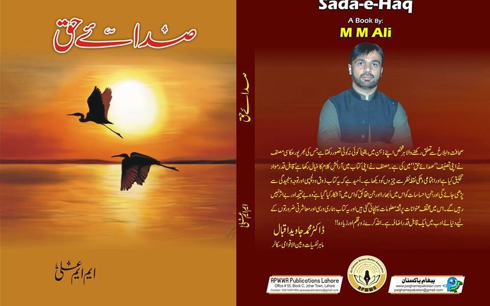 Sada-e-Haq Book