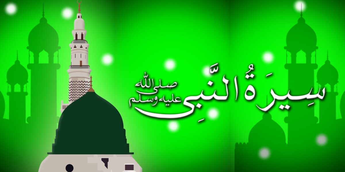Seerat un Nabi