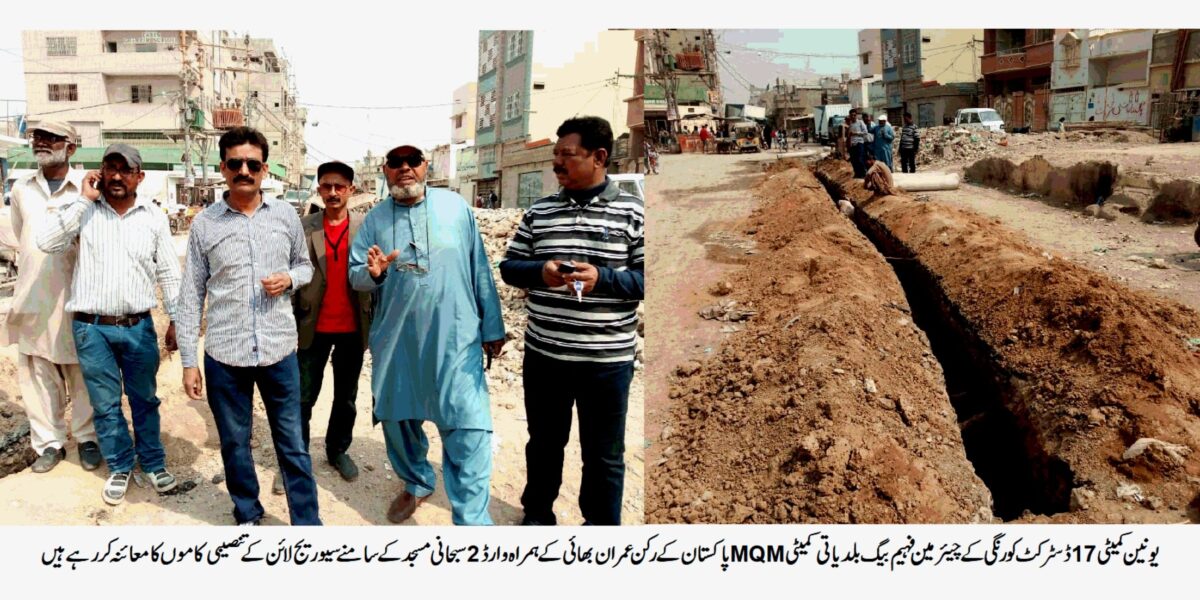 UC-17 DISTRICT KORANGI KARACHI