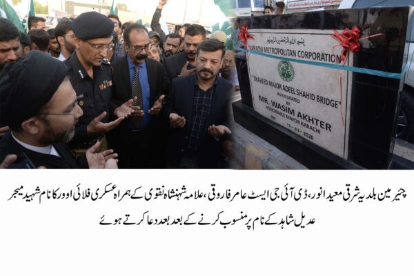 راشد منہاس روڈ پر موجود عسکری فلاء اوور کو میجر عدیل شاہد کے نام سے منسوب کر دیا گیا