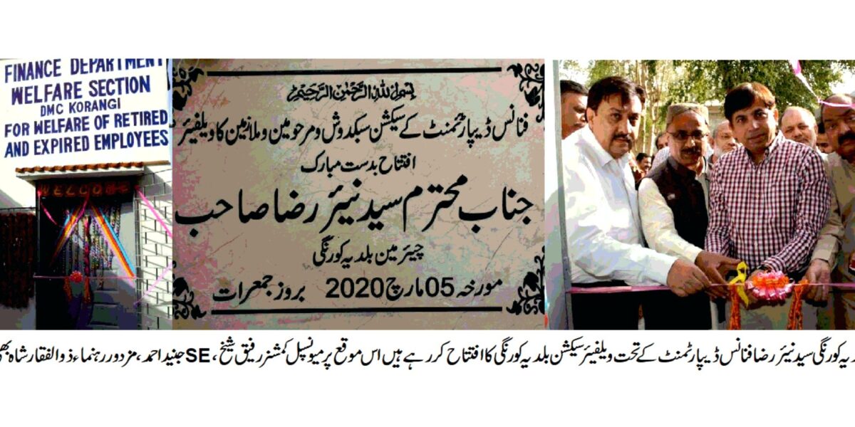 DMC Korangi Karachi