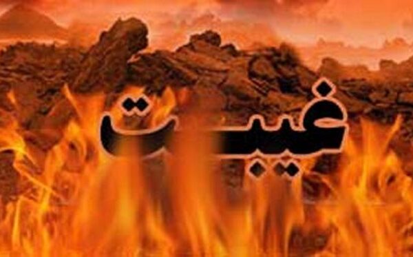 غیبت اور اس کے نقصانات