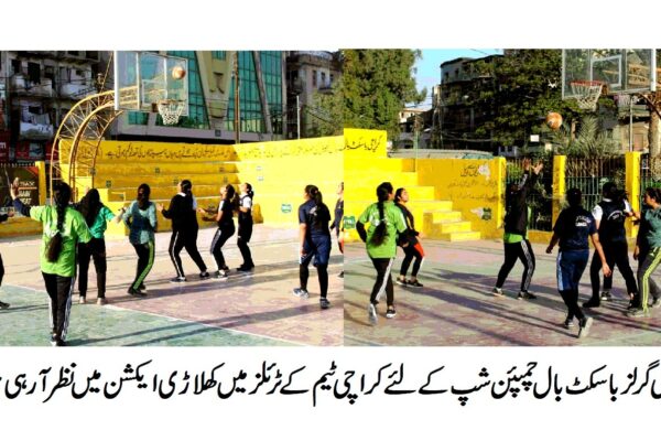 قومی گرلز باسکٹ بال چمپئن شپ کے لئے کراچی ٹیم کے کیمپ کا اعلان