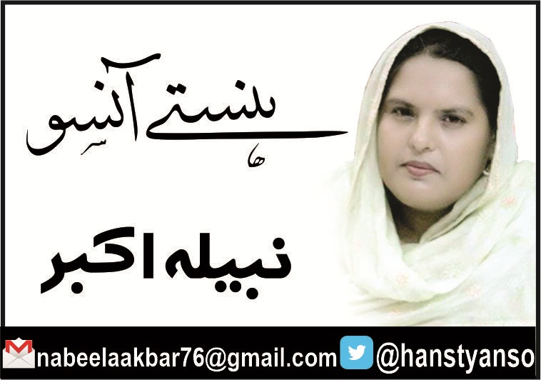 Nabeela Akbar