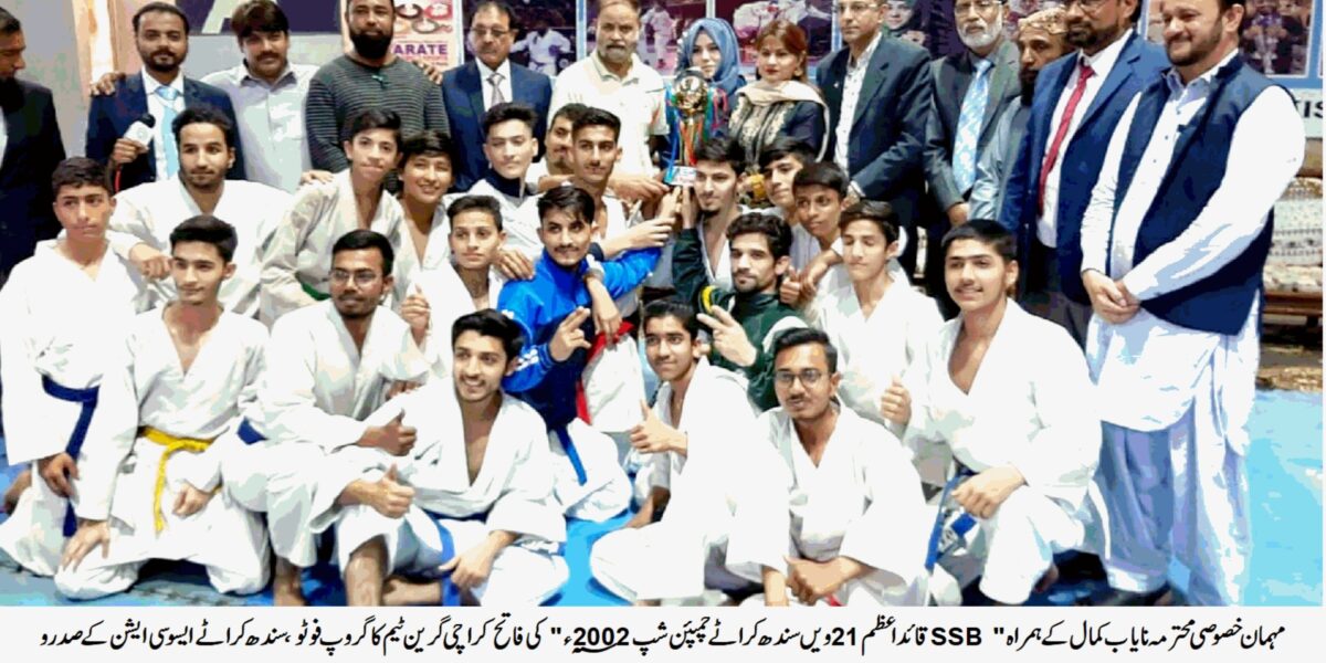 SSB Quaid e Azam 21st Karate Championship