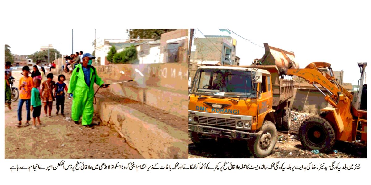 DMC Korangi Karachi