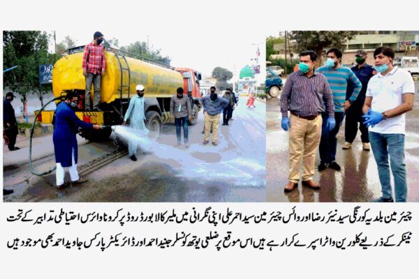 بلدیہ کورنگی کا کرونا وائرس حفاظتی اقدامات، ٹینکر کے زریعے جراثیم کش اسپرے