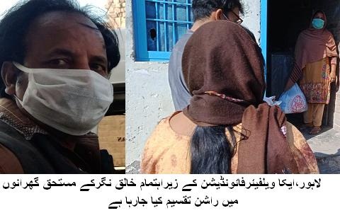 Eka Welfare Foundation