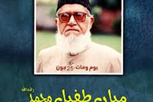 Mian Tufail Mohammad