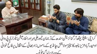 PYO Sindh