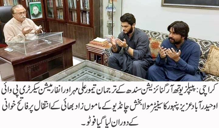 PYO Sindh