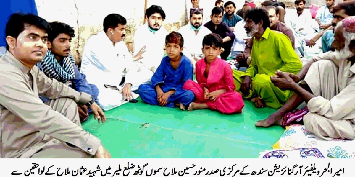 AMIR AL BAHER WELFARE ORG