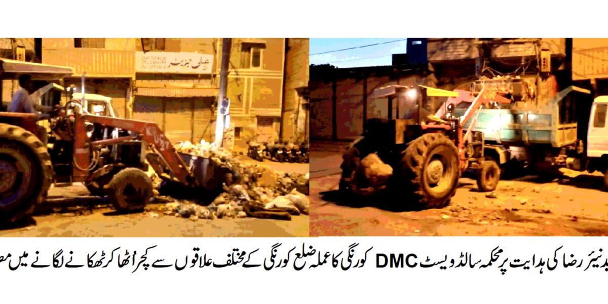DMC Korangi Karachi